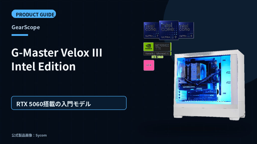 g-master-velox-iii-intel-thumbnail