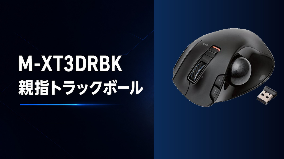 ELECOM M-XT3DRBK 親指トラックボール